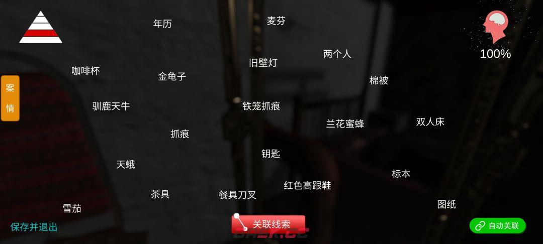 孙美琪疑案：鬼佬线索触发位置汇总-第4张-手游攻略-GASK