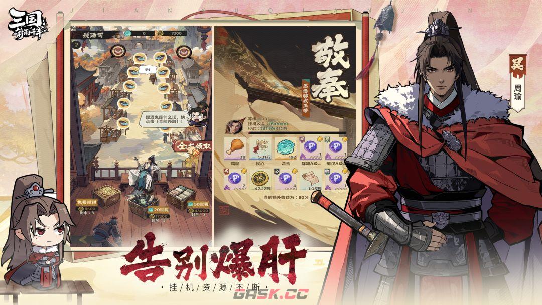 《三国：箭雨天下》国风三国卡牌手游来袭-第4张-手游攻略-GASK