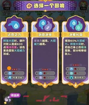 《小冰冰斗蛐蛐》回响搭配攻略-第4张-手游攻略-GASK