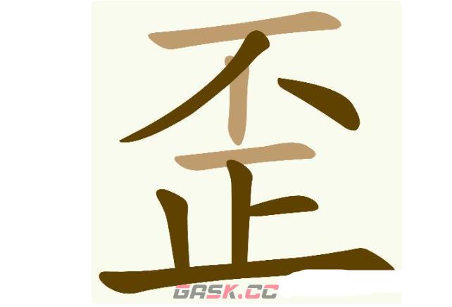 《天天拼词王》第737关歪找出19个常用字通关攻略-第2张-手游攻略-GASK