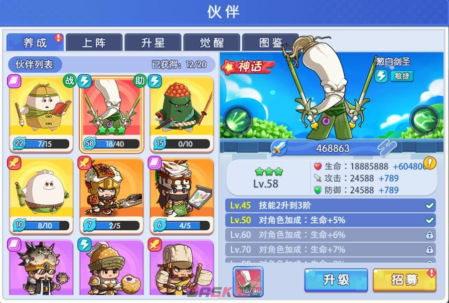 美食大冒险之横扫天下伙伴系统介绍-第3张-手游攻略-GASK