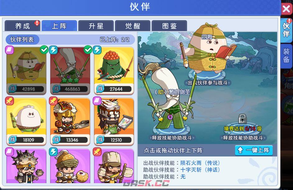 美食大冒险之横扫天下伙伴系统介绍-第4张-手游攻略-GASK