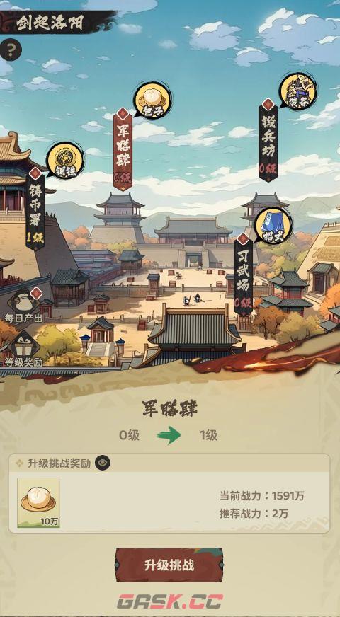 三国：箭雨千军剑气洛阳玩法解析-第3张-手游攻略-GASK