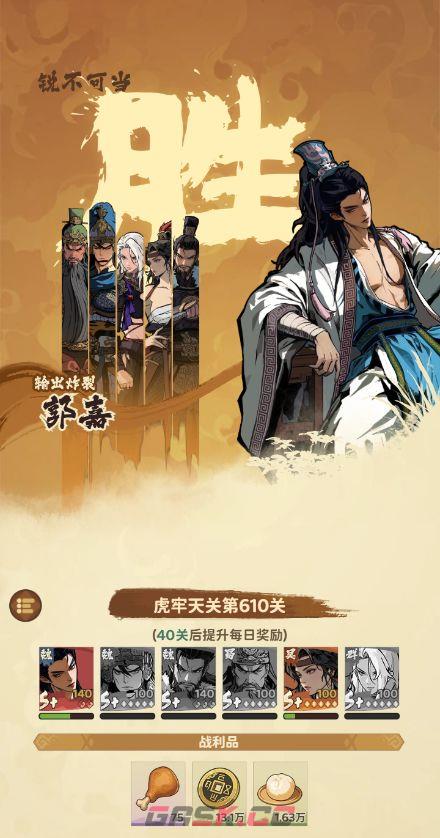 三国：箭雨千军虎牢天关玩法解析-第5张-手游攻略-GASK