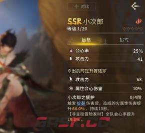 《怪物猎人：旅人》小次郎介绍-第2张-手游攻略-GASK