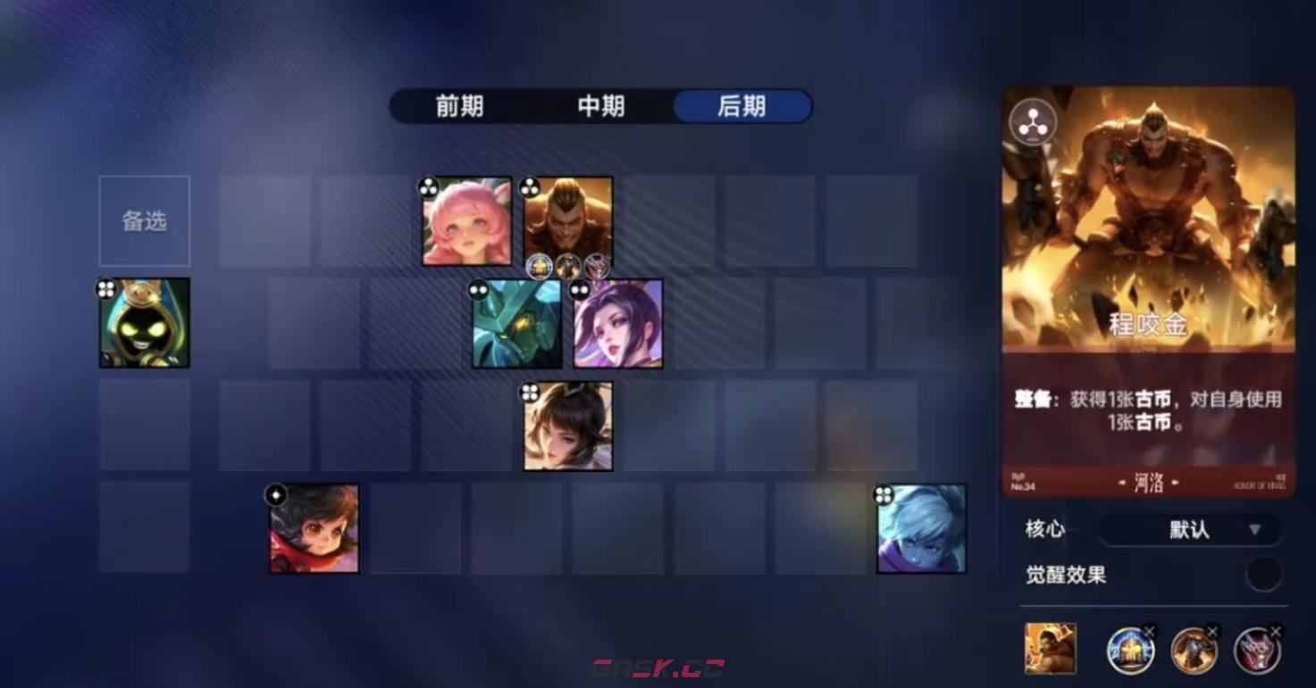 《王者万象棋》程咬金最强阵容搭配攻略-第2张-手游攻略-GASK
