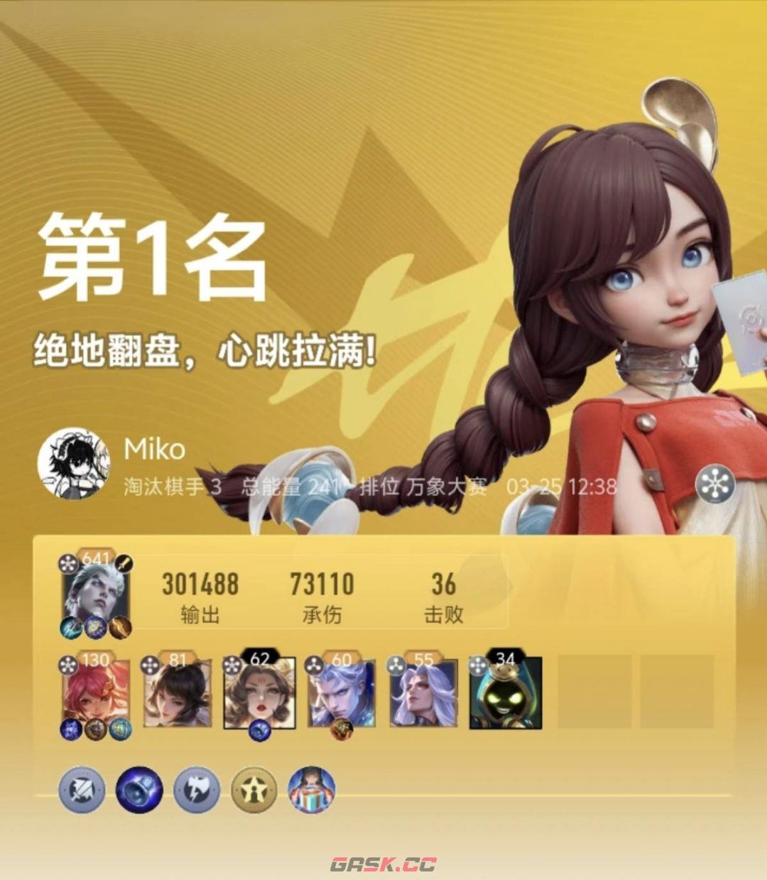 王者万象棋实用阵容推荐-第4张-手游攻略-GASK