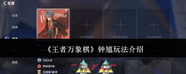 《王者万象棋》钟馗玩法介绍