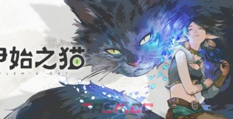 《伊始之猫》游戏配置要求介绍