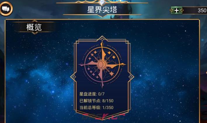 《宝石战争》星盘加点攻略-第3张-手游攻略-GASK