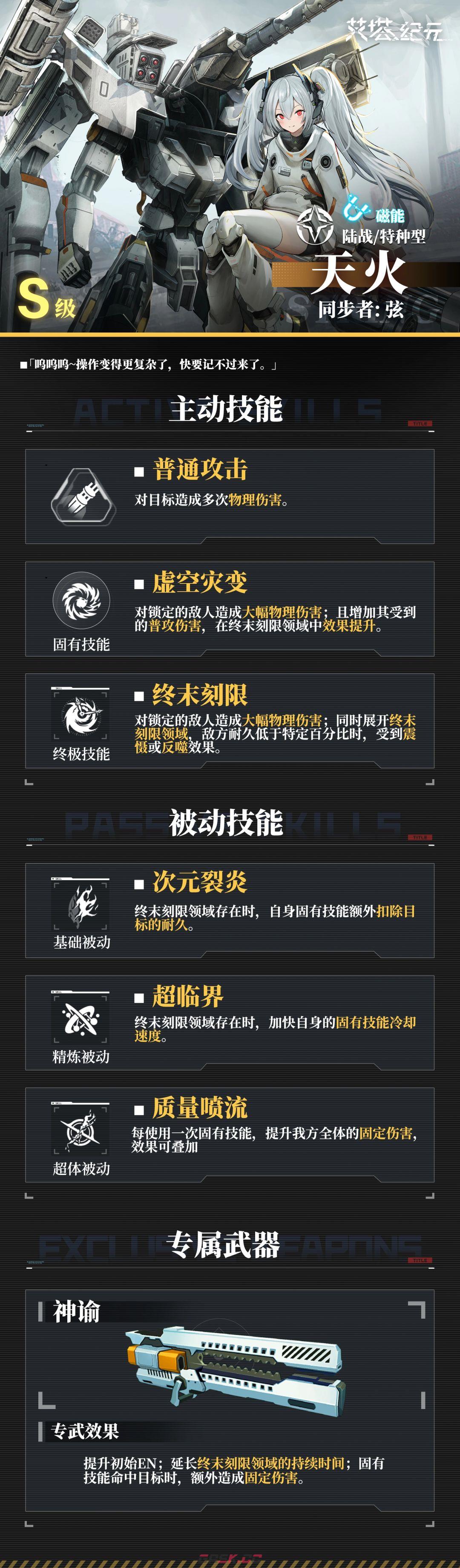 《艾塔纪元》弦·阿玛塔·天火技能详解-第4张-手游攻略-GASK
