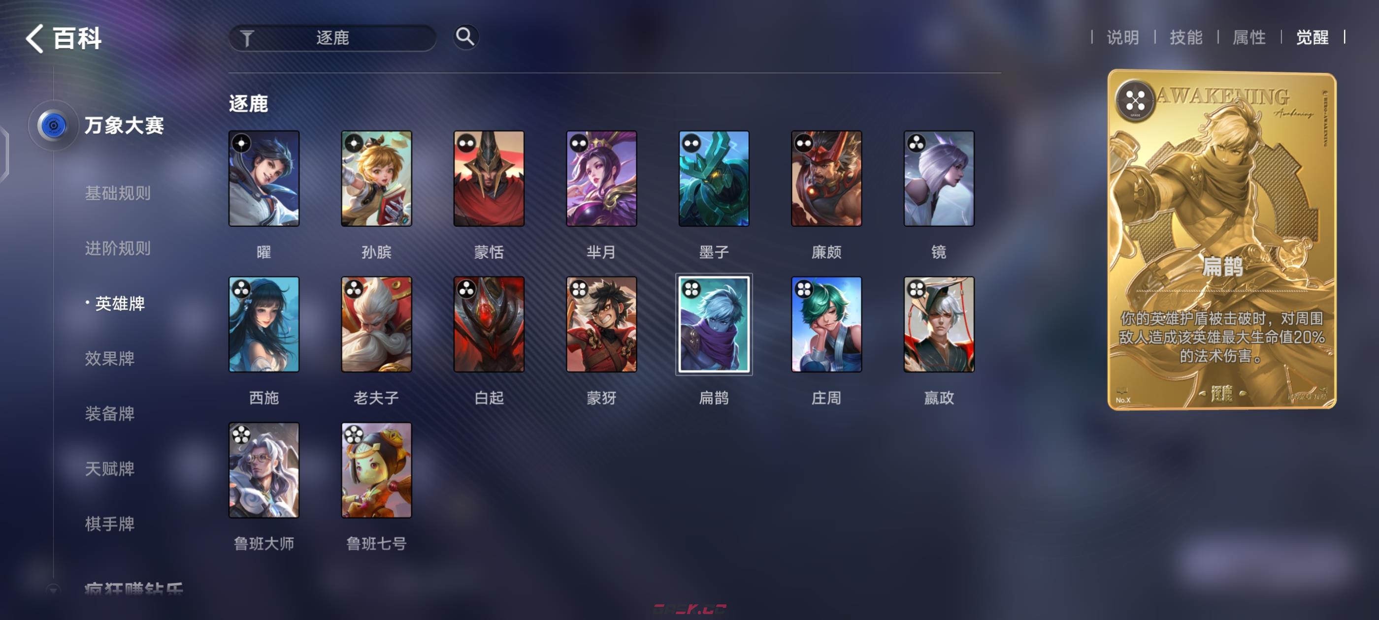 王者万象棋姜导阵容推荐-第7张-手游攻略-GASK