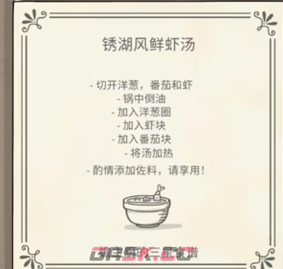 锈湖湖之仆从第三天准备晚宴攻略-第2张-手游攻略-GASK