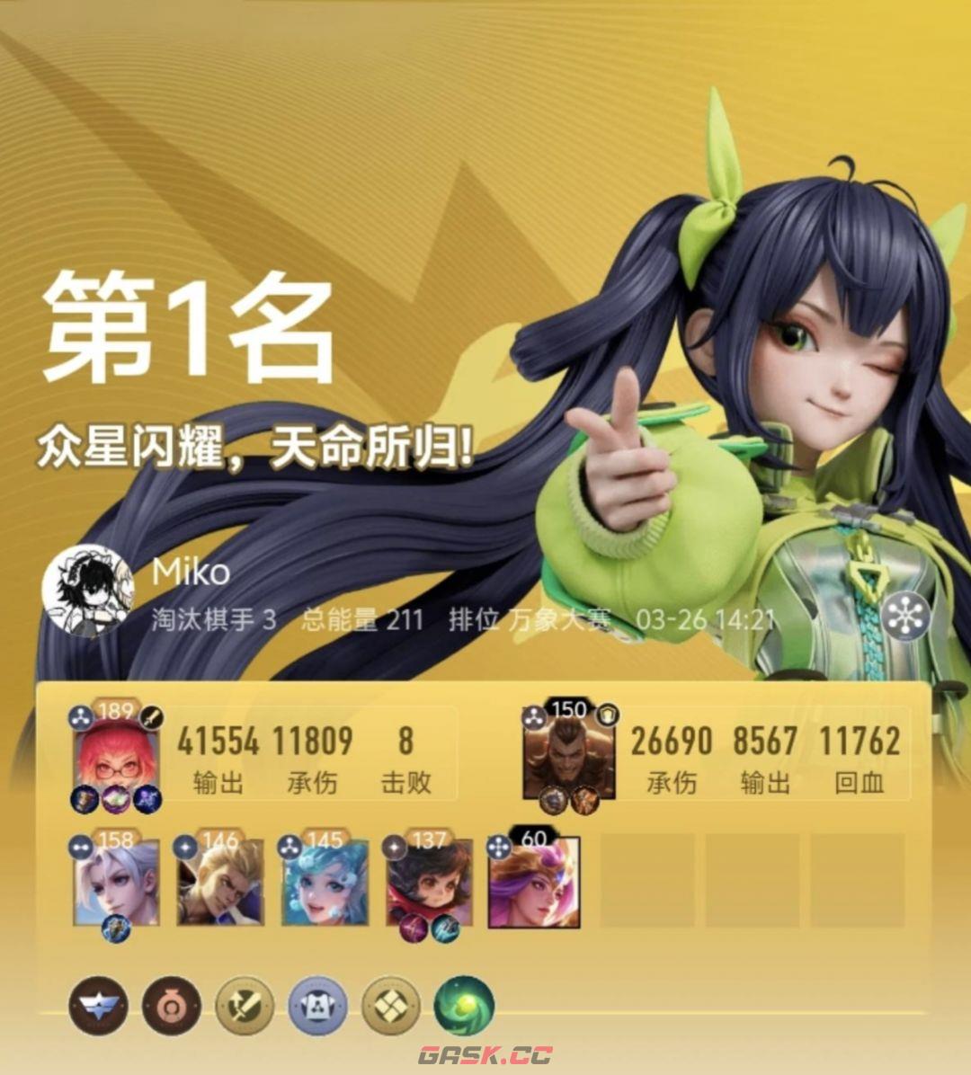 王者万象棋实用阵容推荐-第8张-手游攻略-GASK