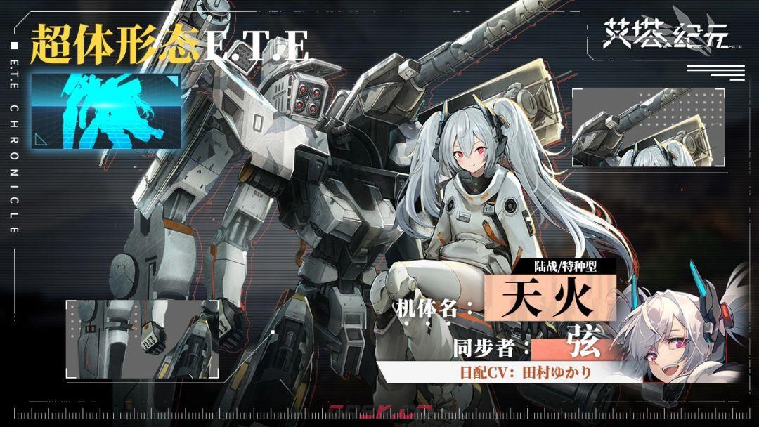 《艾塔纪元》弦·阿玛塔·天火技能详解-第3张-手游攻略-GASK