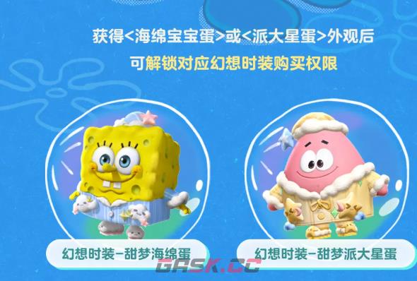 《蛋仔派对》海绵宝宝联动返场活动介绍-第4张-手游攻略-GASK