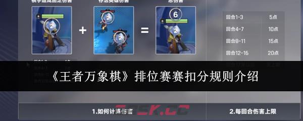 《王者万象棋》排位赛赛扣分规则介绍