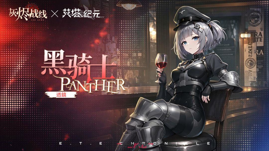 《艾塔纪元》×《灰烬战线》联动服饰获取方法-第2张-手游攻略-GASK