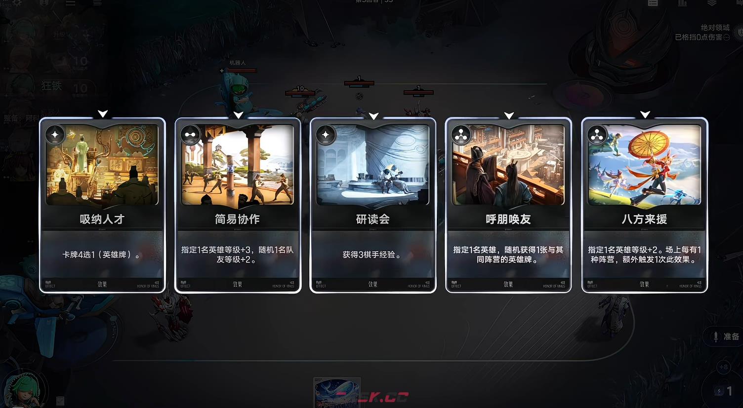 《王者万象棋》庄周玩法介绍-第3张-手游攻略-GASK