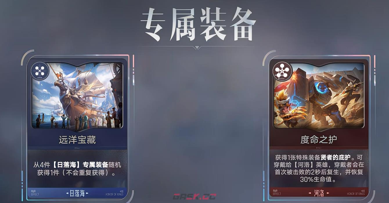 《王者万象棋》装备牌规则介绍-第5张-手游攻略-GASK