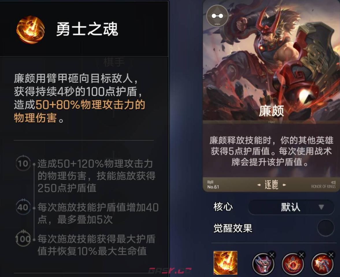 《王者万象棋》廉颇炸盾流玩法介绍-第2张-手游攻略-GASK