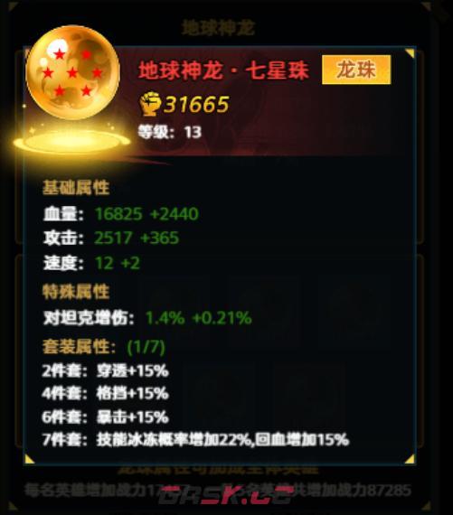 《脆弱的星球》神龙助力效果一览-第2张-手游攻略-GASK