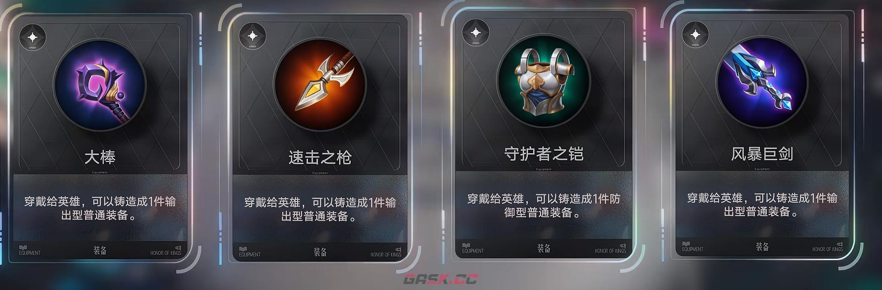 《王者万象棋》装备牌规则介绍-第4张-手游攻略-GASK