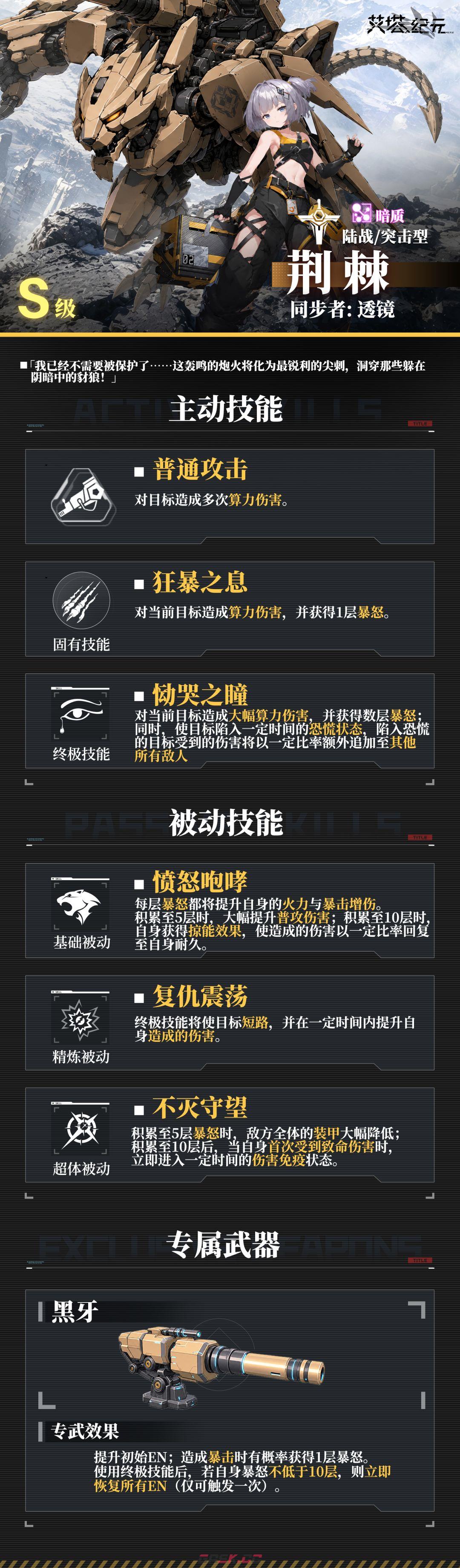 艾塔纪元S型艾塔透镜·摇篮·荆棘技能解析-第4张-手游攻略-GASK
