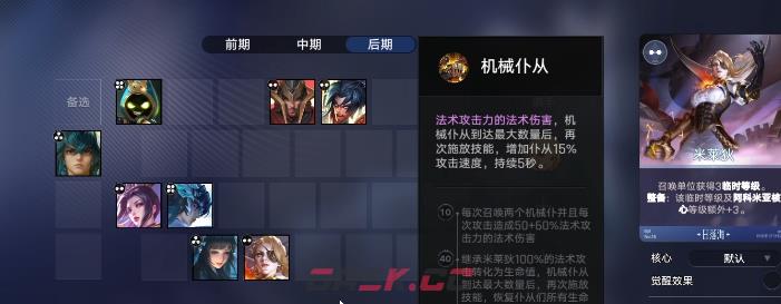 《王者万象棋》山鬼流玩法介绍-第4张-手游攻略-GASK