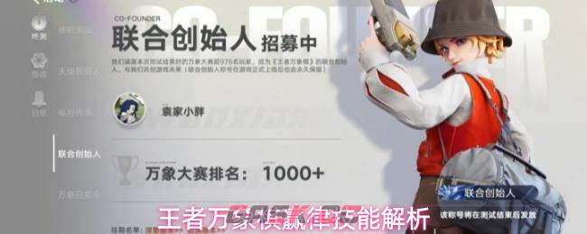 王者万象棋赢律技能解析-第1张-手游攻略-GASK