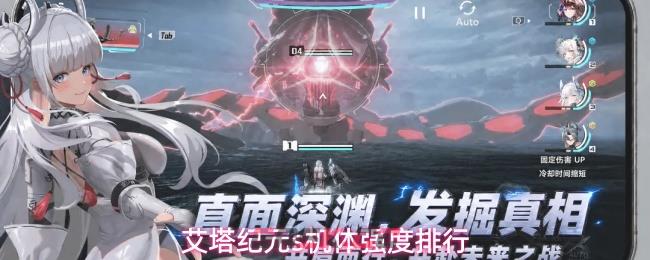 艾塔纪元s机体强度排行
