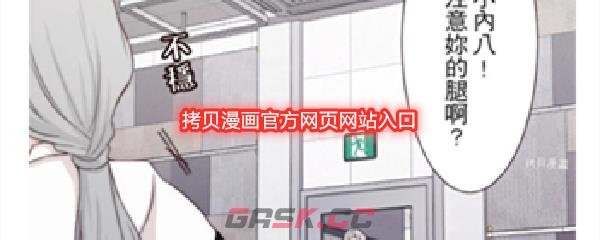拷贝漫画官方网页网站入口-第1张-手游攻略-GASK