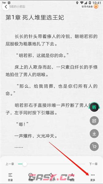 爱奇艺小说app更新提醒开启方法-第3张-手游攻略-GASK
