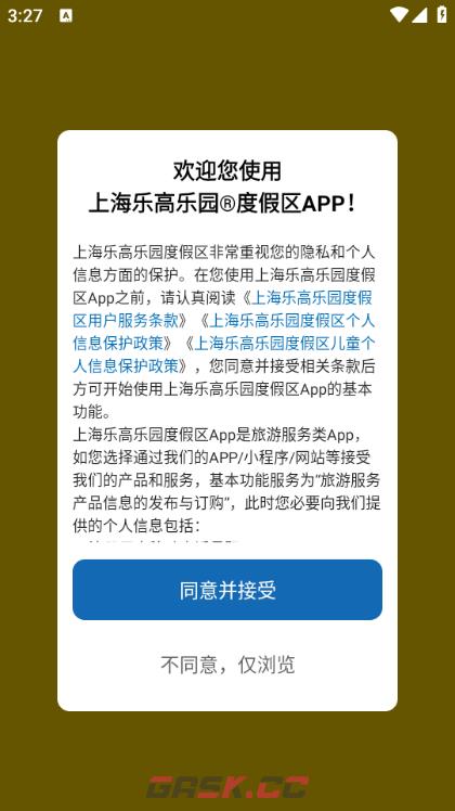 上海乐高乐园app订票教程-第2张-手游攻略-GASK