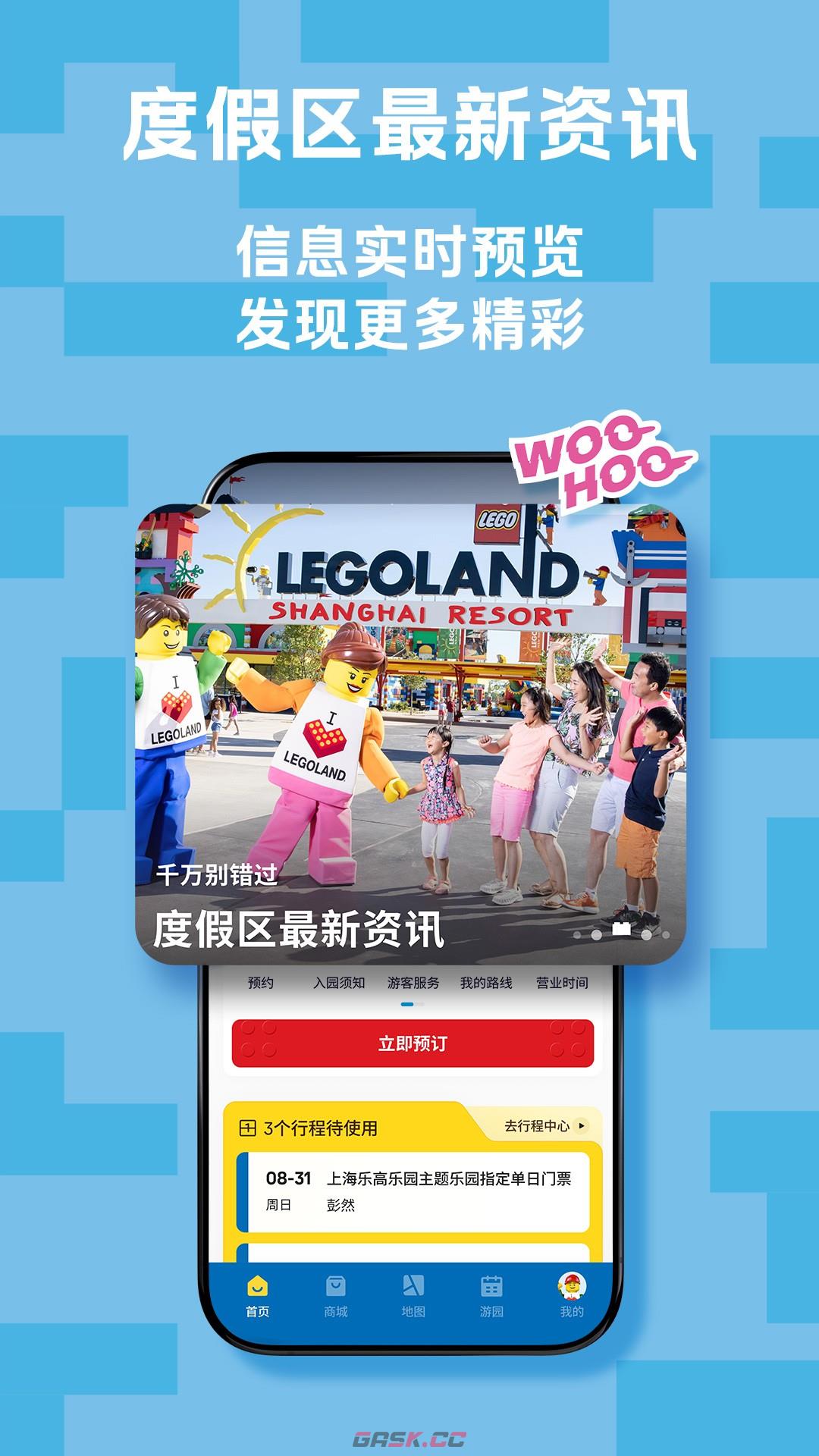 上海乐高乐园网页订票入口-第2张-手游攻略-GASK