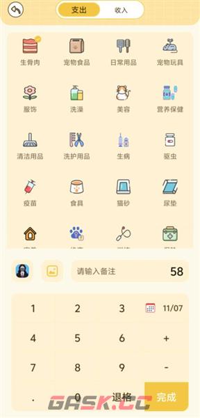 好好养宠物app记账功能使用方法-第4张-手游攻略-GASK