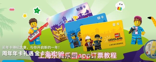 上海乐高乐园app订票教程
