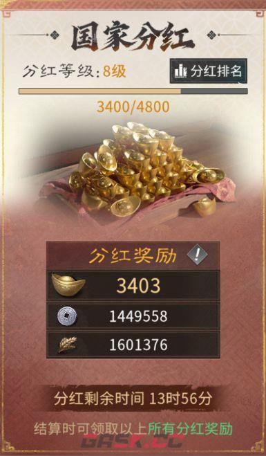 三国：天下归心国家分红核心机制详解-第2张-手游攻略-GASK