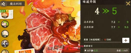 《雾海之下》烹饪工坊玩法介绍-第2张-手游攻略-GASK