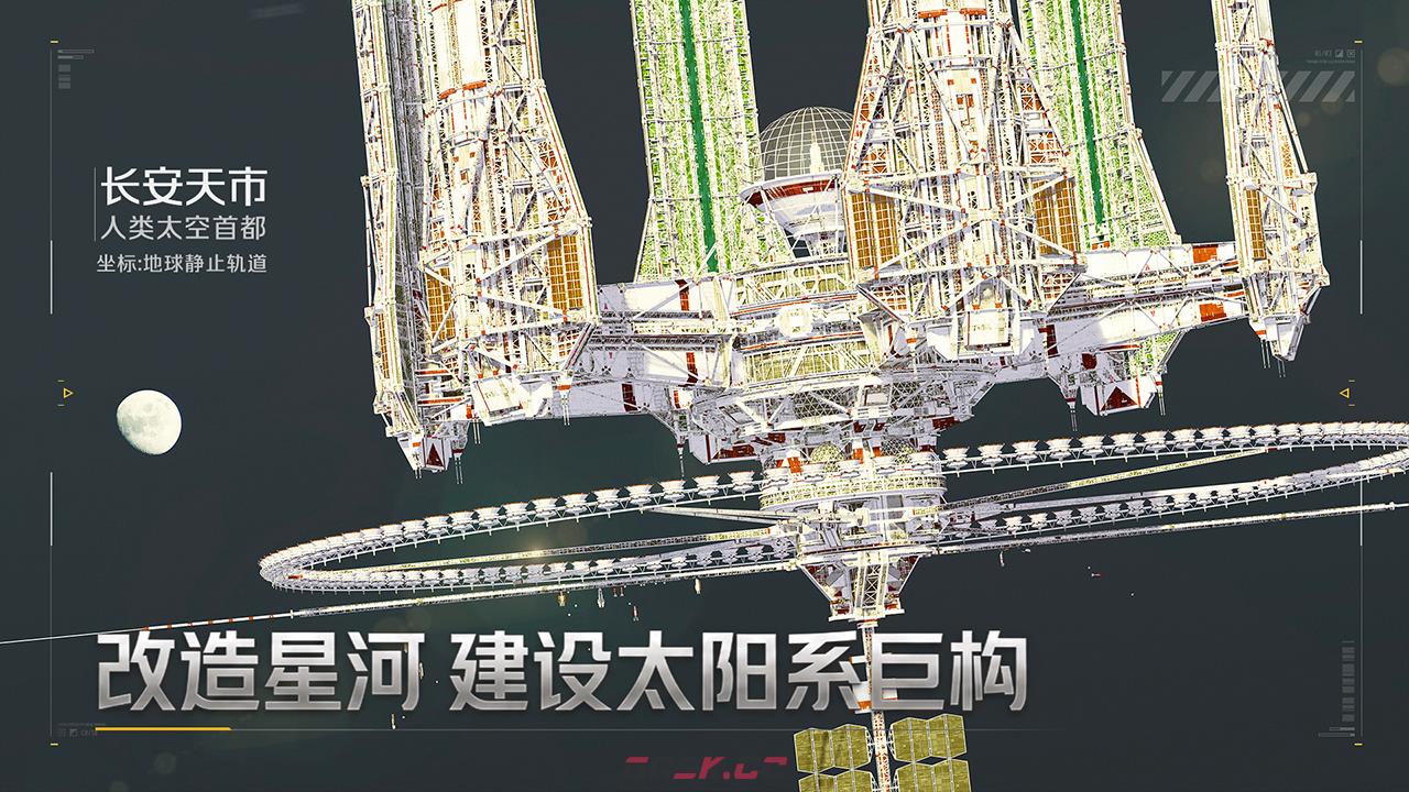 《群星征途2117》参谋系统介绍-第2张-手游攻略-GASK