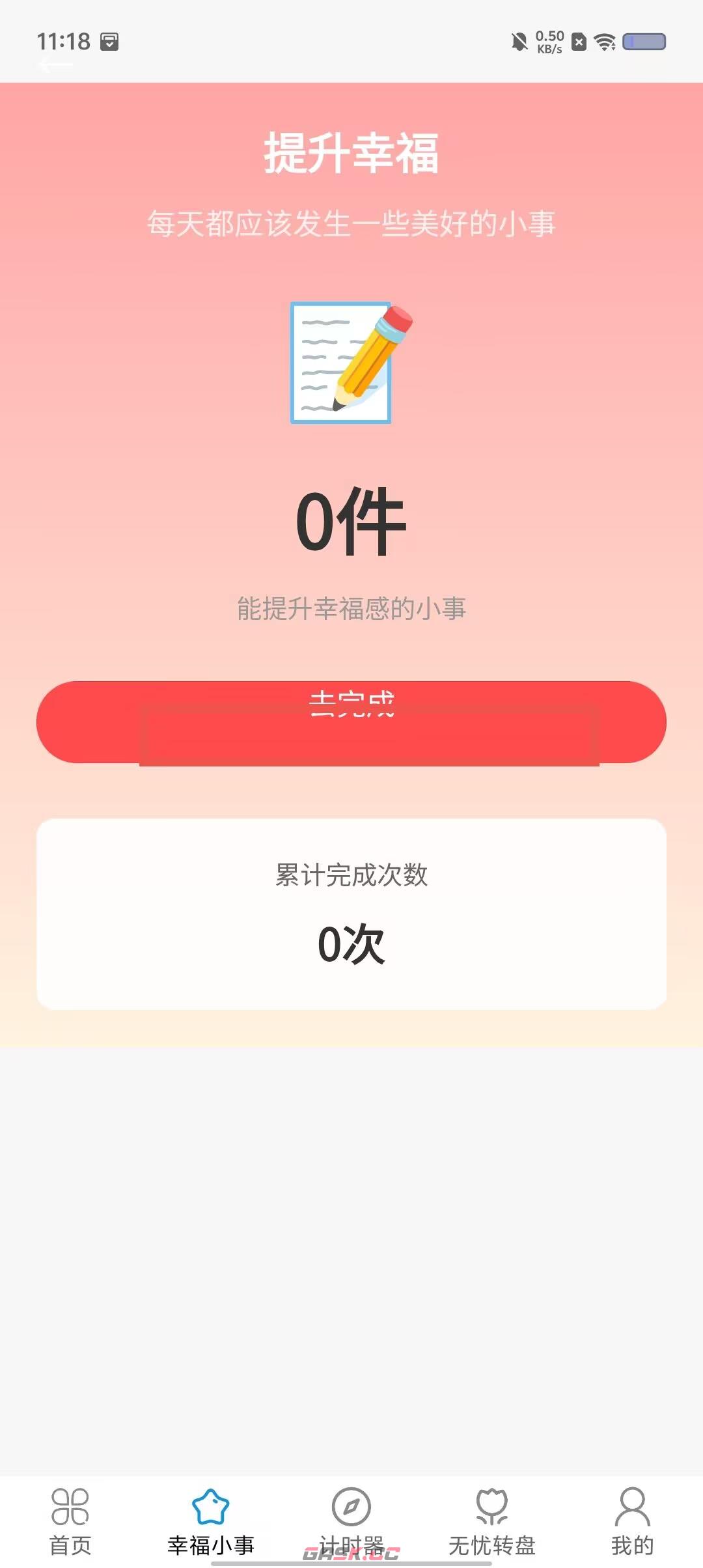 走路积福app记录幸福小事-第3张-手游攻略-GASK