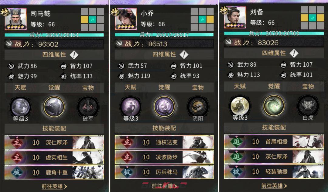 三国：天下归心司马懿双辅队-第4张-手游攻略-GASK