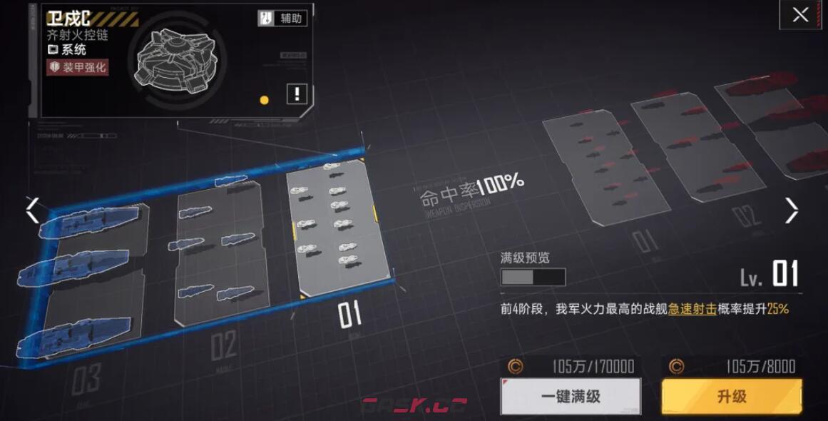 《群星征途2117》护卫舰介绍-第4张-手游攻略-GASK