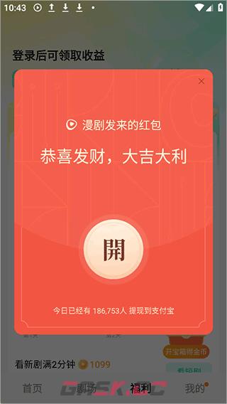 红果漫剧app赚钱方法-第2张-手游攻略-GASK