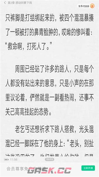 爱奇艺小说app翻页设置-第4张-手游攻略-GASK