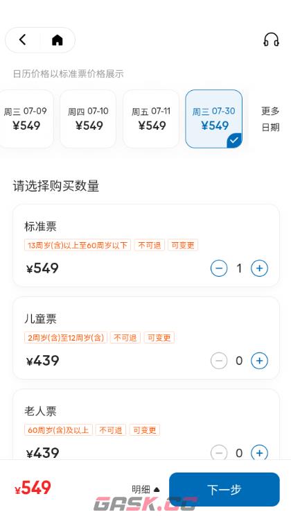 上海乐高乐园app订票教程-第6张-手游攻略-GASK