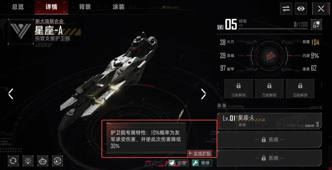 《群星征途2117》航道争夺玩法攻略-第3张-手游攻略-GASK