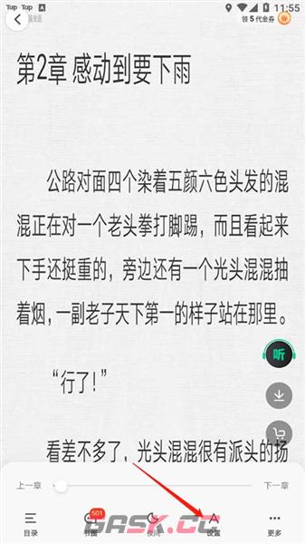 爱奇艺小说app翻页设置-第2张-手游攻略-GASK
