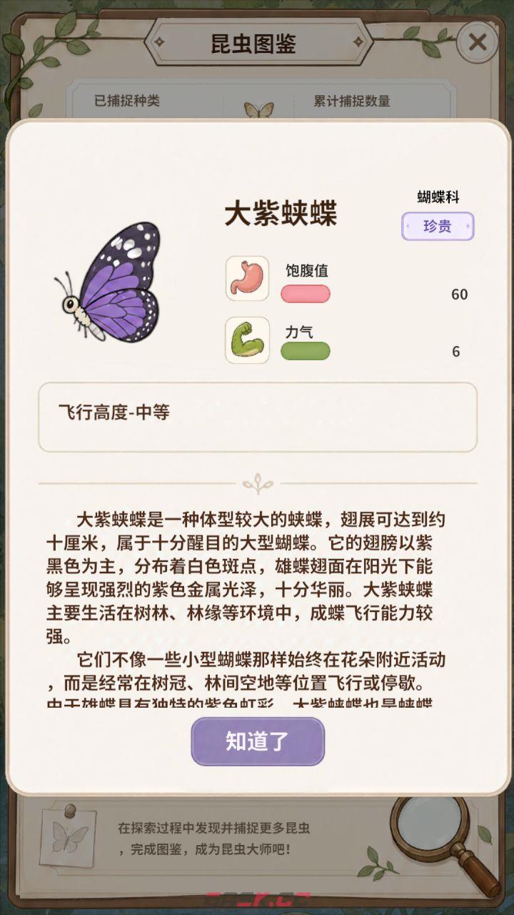 《呱呱进化论》昆虫属性详解-第4张-手游攻略-GASK