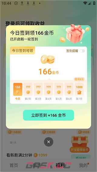 红果漫剧app赚钱方法-第3张-手游攻略-GASK